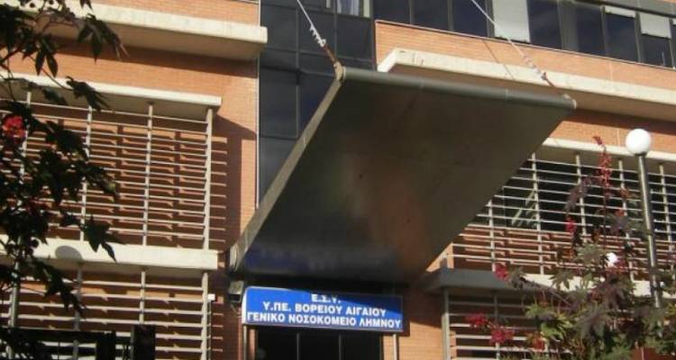 Χωρίς παθολόγο από σήμερα το Νοσοκομείο Λήμνου | Καταγγελία του σωματείου εργαζομένων