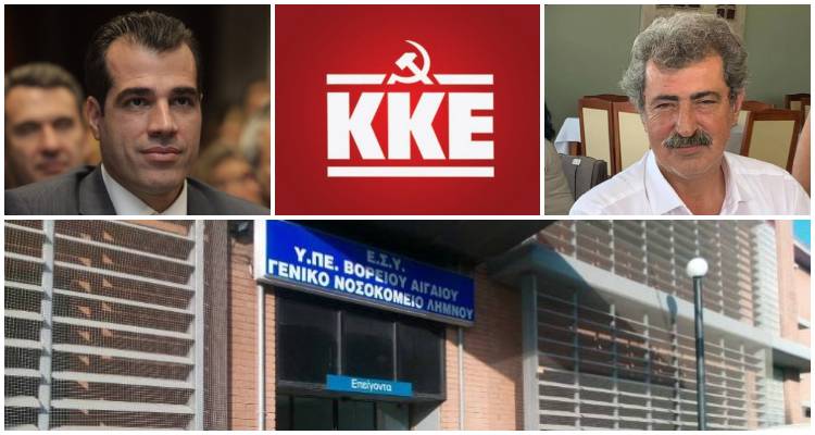 Κατά Ματζαβέλα το ΚΚΕ Λήμνου: Το νοσοκομείο παρέμενε και επι ΣΥΡΙΖΑ στην ίδια κατάσταση»