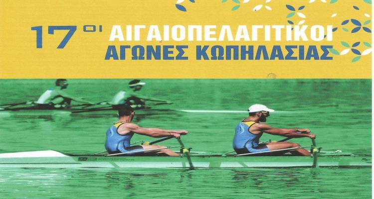 &Sigma;&tau;&eta; &Lambda;ή&mu;&nu;&omicron; 150 &alpha;&theta;&lambda;&eta;&tau;έ&sigmaf; &gamma;&iota;&alpha; &tau;&omicron;&upsilon;&sigmaf; &Alpha;&iota;&gamma;&alpha;&iota;&omicron;&pi;&epsilon;&lambda;&alpha;&gamma;ί&tau;&iota;&kappa;&omicron;&upsilon;&sigmaf; &alpha;&gamma;ώ&nu;&epsilon;&sigmaf; &kappa;&omega;&pi;&eta;&lambda;&alpha;&sigma;ί&alpha;&sigmaf;