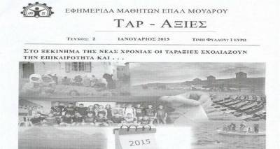 Και το 1ο βραβείο πάει… στους ΤΑΡ- αξίες  του ΕΠΑΛ Μούδρου