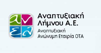 2 προσλήψεις από την Αναπτυξιακή Λήμνου
