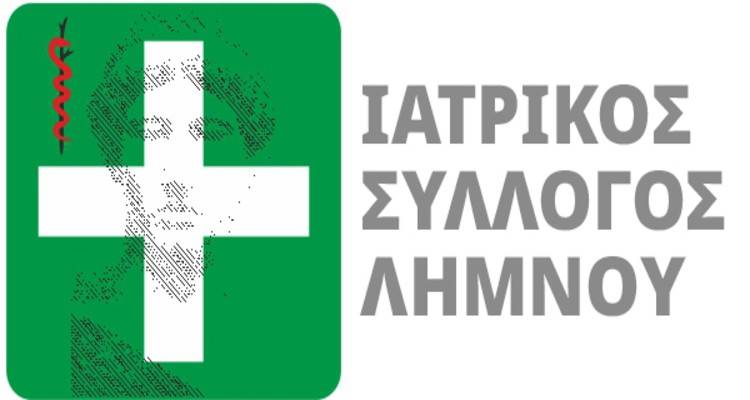 Ιατρικός Σύλλογος Λήμνου: Η επίσημη ανακοίνωση για τις αρχαιρεσίες