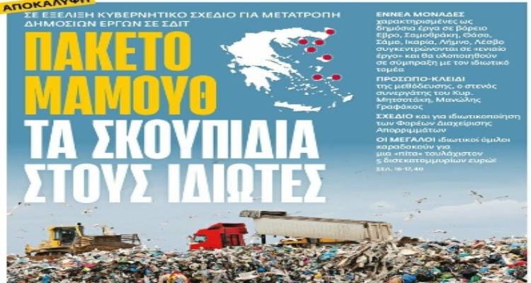 &Gamma;&iota;ά&nu;&nu;&eta;&sigmaf; &Mu;&pi;&omicron;&upsilon;&rho;&nu;&omicron;ύ&sigmaf;: &Eta; &Nu;&Delta; &theta;&alpha; &iota;&delta;&iota;&omega;&tau;&iota;&kappa;&omicron;&pi;&omicron;&iota;ή&sigma;&epsilon;&iota; &tau;&eta; &delta;&iota;&alpha;&chi;&epsilon;ί&rho;&iota;&sigma;&eta; &alpha;&pi;&omicron;&rho;&rho;&iota;&mu;ά&tau;&omega;&nu; &sigma;&tau;&omicron; &Nu;&omicron;&mu;ό &Lambda;έ&sigma;&beta;&omicron;&upsilon;