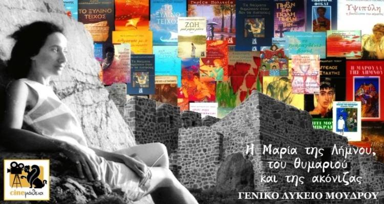 Μαθητική ταινία-αφιέρωμα στη Μαρία Λαμπαδαρίδου-Πόθου | Σήμερα σε πρώτη προβολή στην Αποθήκη