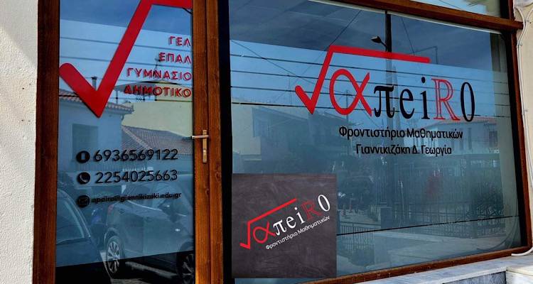 &Phi;&rho;&omicron;&nu;&tau;&iota;&sigma;&tau;ή&rho;&iota;&omicron; &laquo;&Alpha;&Pi;&Epsilon;&Iota;&Rho;&Omicron;&raquo;: &Lambda;ί&gamma;&omicron; &pi;&rho;&iota;&nu; &tau;&eta;&nu; έ&nu;&alpha;&rho;&xi;&eta; &tau;&omega;&nu; &Pi;&alpha;&nu;&epsilon;&lambda;&lambda;&eta;&nu;ί&omega;&nu; &nu;&alpha; &theta;&upsilon;&mu;ά&sigma;&tau;&epsilon;&hellip;