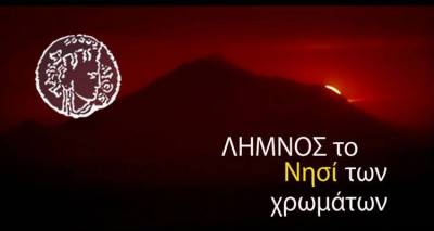 «Λήμνος, το νησί των χρωμάτων!» | H Videotex δημιούργησε βίντεο – πρόταση για το νησί  (video)