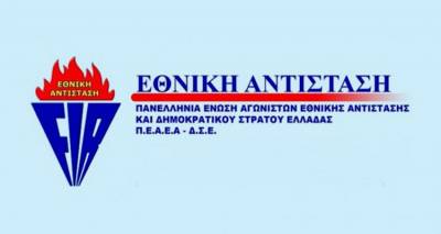 &Pi;&rho;ό&sigma;&kappa;&lambda;&eta;&sigma;&eta; &gamma;&iota;&alpha; ί&delta;&rho;&upsilon;&sigma;&eta; &Pi;&alpha;&rho;&alpha;&rho;&tau;ή&mu;&alpha;&tau;&omicron;&sigmaf; &Lambda;ή&mu;&nu;&omicron;&upsilon;-Ά&eta; &Sigma;&tau;&rho;ά&tau;&eta; &tau;&eta;&sigmaf; &Pi;&Epsilon;&Alpha;&Epsilon;&Alpha;-&Delta;&Sigma;&Epsilon;