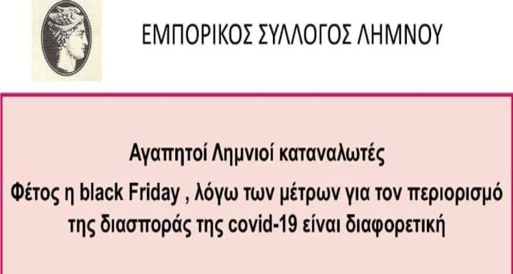 &Delta;&iota;&alpha;&phi;&omicron;&rho;&epsilon;&tau;&iota;&kappa;ή &eta; &phi;&epsilon;&tau;&iota;&nu;ή Black Friday: &Delta;&iota;&alpha;&delta;&iota;&kappa;&tau;&upsilon;&alpha;&kappa;ά &omicron;&iota; &alpha;&gamma;&omicron;&rho;έ&sigmaf; &alpha;&pi;ό &tau;&eta;&nu; &alpha;&gamma;&omicron;&rho;ά &tau;&eta;&sigmaf; &Lambda;ή&mu;&nu;&omicron;&upsilon; | &Tau;&iota; &pi;&rho;έ&pi;&epsilon;&iota; &nu;&alpha; &pi;&rho;&omicron;&sigma;έ&chi;&omicron;&upsilon;&nu; &omicron;&iota; &kappa;&alpha;&tau;&alpha;&nu;&alpha;&lambda;&omega;&tau;έ&sigmaf;