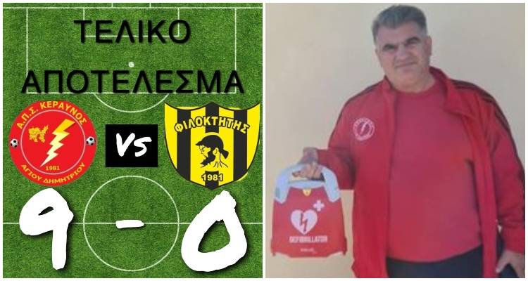Κεραυνός: “Με το δεξί” η πρώτη επίσημη αναμέτρηση | Απινιδωτή απέκτησε το γήπεδο