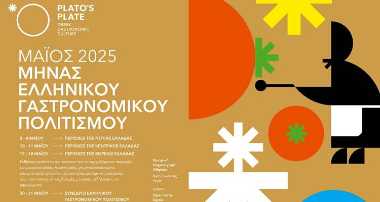 «Plato’s Plate»: Η Λήμνος στον γαστρονομικό χάρτη του Μαΐου