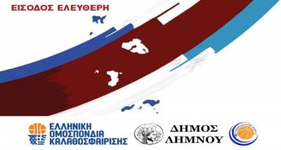 Στη Λήμνο η Β’ Φάση του Πανελληνίου Πρωταθλήματος Εφήβων (Προκριματικά)