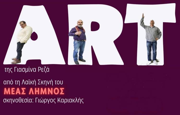 &Tau;&omicron; &laquo;ART&raquo; &xi;&alpha;&nu;&alpha;&chi;&tau;&upsilon;&pi;ά, &mu;&epsilon; &kappa;&alpha;&lambda;&omicron;&kappa;&alpha;&iota;&rho;&iota;&nu;έ&sigmaf; &pi;&alpha;&rho;&alpha;&sigma;&tau;ά&sigma;&epsilon;&iota;&sigmaf;!