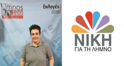 Ιωάννα Διαματάρη: «Πρέπει να συνεργαστούμε γιατί η Λήμνος έχει να δώσει πολλά» (audio)