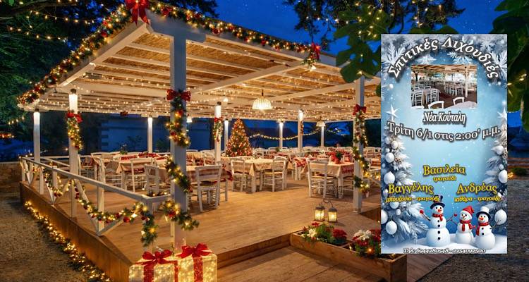 Live &alpha;&nu;ή&mu;&epsilon;&rho;&alpha; &tau;&omega;&nu; &Phi;ώ&tau;&omega;&nu; | &Omicron;&iota; &laquo;&Sigma;&pi;&iota;&tau;&iota;&kappa;έ&sigmaf; &Lambda;&iota;&chi;&omicron;&upsilon;&delta;&iota;έ&sigmaf;&raquo; &lambda;έ&nu;&epsilon; &tau;&eta;&nu; &tau;&epsilon;&lambda;&epsilon;&upsilon;&tau;&alpha;ί&alpha; &lambda;έ&xi;&eta; &tau;&omega;&nu; &gamma;&iota;&omicron;&rho;&tau;ώ&nu;