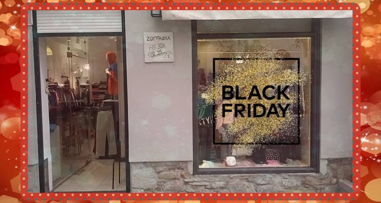 &Kappa;ά&nu;&epsilon; &tau;&eta;&nu; Black Friday &sigma;&omicron;&upsilon; &nu;&alpha; &mu;&omicron;&iota;ά&zeta;&epsilon;&iota; &laquo;&Zeta;&omega;&gamma;&rho;&alpha;&phi;&iota;ά&raquo;!