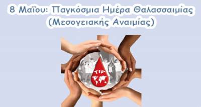 8 &Mu;&alpha;ΐ&omicron;&upsilon;: &Pi;&alpha;&gamma;&kappa;ό&sigma;&mu;&iota;&alpha; &Eta;&mu;έ&rho;&alpha; &Mu;&epsilon;&sigma;&omicron;&gamma;&epsilon;&iota;&alpha;&kappa;ή&sigmaf; &Alpha;&nu;&alpha;&iota;&mu;ί&alpha;&sigmaf;