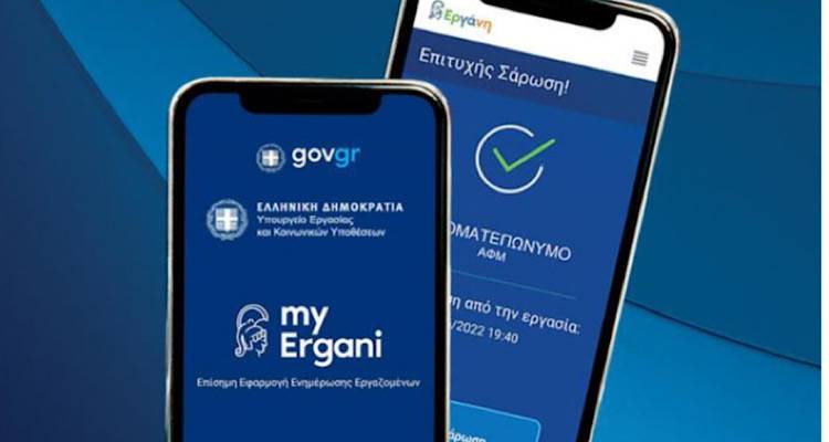 Όλα όσα πρέπει να ξέρετε για την «Ψηφιακή Κάρτα Εργασίας» | Ενημερωτική εκδήλωση στη Λήμνο την Τετάρτη (11/01)