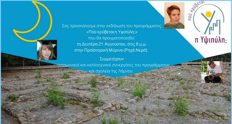 &laquo;&Pi;&omicron;ύ &kappa;&rho;ύ&beta;&epsilon;&tau;&alpha;&iota; &eta; &Upsilon;&psi;&iota;&pi;ύ&lambda;&eta;;&raquo; | Ό&lambda;&alpha; έ&tau;&omicron;&iota;&mu;&alpha; &gamma;&iota;&alpha; &tau;&eta;&nu; &kappa;&alpha;&lambda;&omicron;&kappa;&alpha;&iota;&rho;&iota;&nu;ή &epsilon;&kappa;&delta;ή&lambda;&omega;&sigma;&eta; (&sigma;&upsilon;&nu;&epsilon;&nu;&tau;&epsilon;ύ&xi;&epsilon;&iota;&sigmaf;)