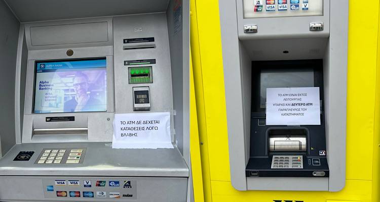 Μύρινα: ΑΤΜ εκτός λειτουργίας και πολίτες σε εκνευρισμό!