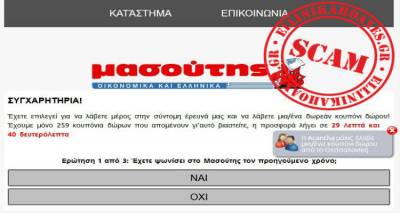&Alpha;&pi;ά&tau;&eta; &eta; έ&rho;&epsilon;&upsilon;&nu;&alpha; &tau;&omicron;&upsilon; &Mu;&alpha;&sigma;&omicron;ύ&tau;&eta; &mu;&epsilon; &laquo;&delta;ώ&rho;&omicron;&raquo; &kappa;&omicron;&upsilon;&pi;ό&nu;&iota;