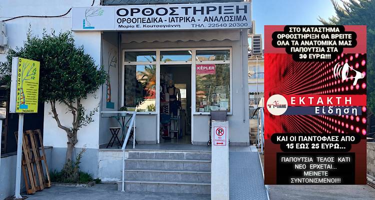 &Epsilon;&upsilon;&kappa;&alpha;&iota;&rho;ί&alpha; &gamma;&iota;&alpha; ά&nu;&epsilon;&tau;&alpha; &beta;ή&mu;&alpha;&tau;&alpha; &mu;&epsilon; &lambda;&iota;&gamma;ό&tau;&epsilon;&rho;&alpha; &chi;&rho;ή&mu;&alpha;&tau;&alpha; | &Mu;&epsilon;&gamma;ά&lambda;&epsilon;&sigmaf; &pi;&rho;&omicron;&sigma;&phi;&omicron;&rho;έ&sigmaf; &sigma;&tau;&eta;&nu; &laquo;&Omicron;&rho;&theta;&omicron;&sigma;&tau;ή&rho;&iota;&xi;&eta;&raquo;