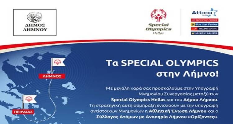 &Iota;&sigma;&tau;&omicron;&rho;&iota;&kappa;ή &sigma;ύ&mu;&pi;&rho;&alpha;&xi;&eta; &sigma;&tau;&eta; &Lambda;ή&mu;&nu;&omicron; | &Upsilon;&pi;&omicron;&gamma;&rho;&alpha;&phi;ή &Mu;&nu;&eta;&mu;&omicron;&nu;ί&omicron;&upsilon; &Sigma;&upsilon;&nu;&epsilon;&rho;&gamma;&alpha;&sigma;ί&alpha;&sigmaf; &mu;&epsilon; &tau;&alpha; Special Olympics Hellas