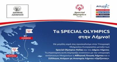&Iota;&sigma;&tau;&omicron;&rho;&iota;&kappa;ή &sigma;ύ&mu;&pi;&rho;&alpha;&xi;&eta; &sigma;&tau;&eta; &Lambda;ή&mu;&nu;&omicron; | &Upsilon;&pi;&omicron;&gamma;&rho;&alpha;&phi;ή &Mu;&nu;&eta;&mu;&omicron;&nu;ί&omicron;&upsilon; &Sigma;&upsilon;&nu;&epsilon;&rho;&gamma;&alpha;&sigma;ί&alpha;&sigmaf; &mu;&epsilon; &tau;&alpha; Special Olympics Hellas