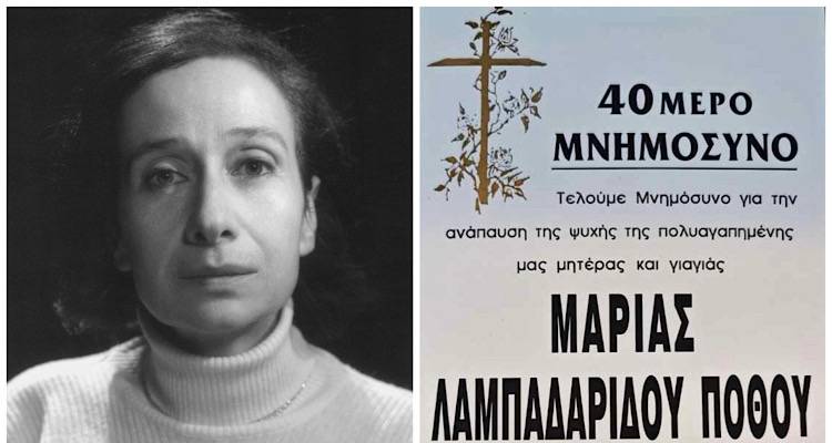 &Lambda;ή&mu;&nu;&omicron;&sigmaf;: &Tau;&omicron; &Sigma;ά&beta;&beta;&alpha;&tau;&omicron; 29/7  &tau;&omicron; &mu;&nu;&eta;&mu;ό&sigma;&upsilon;&nu;&omicron; &tau;&eta;&sigmaf; &alpha;&gamma;&alpha;&pi;&eta;&mu;έ&nu;&eta;&sigmaf; &kappa;&alpha;&iota; &delta;&iota;&alpha;&kappa;&epsilon;&kappa;&rho;&iota;&mu;έ&nu;&eta;&sigmaf; &Lambda;&eta;&mu;&nu;&iota;ά&sigmaf; &sigma;&upsilon;&gamma;&gamma;&rho;&alpha;&phi;έ&omega;&sigmaf; &Mu;&alpha;&rho;ί&alpha;&sigmaf; &Lambda;&alpha;&mu;&pi;&alpha;&delta;&alpha;&rho;ί&delta;&omicron;&upsilon; &Pi;ό&theta;&omicron;&upsilon;