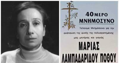 &Lambda;ή&mu;&nu;&omicron;&sigmaf;: &Tau;&omicron; &Sigma;ά&beta;&beta;&alpha;&tau;&omicron; 29/7  &tau;&omicron; &mu;&nu;&eta;&mu;ό&sigma;&upsilon;&nu;&omicron; &tau;&eta;&sigmaf; &alpha;&gamma;&alpha;&pi;&eta;&mu;έ&nu;&eta;&sigmaf; &kappa;&alpha;&iota; &delta;&iota;&alpha;&kappa;&epsilon;&kappa;&rho;&iota;&mu;έ&nu;&eta;&sigmaf; &Lambda;&eta;&mu;&nu;&iota;ά&sigmaf; &sigma;&upsilon;&gamma;&gamma;&rho;&alpha;&phi;έ&omega;&sigmaf; &Mu;&alpha;&rho;ί&alpha;&sigmaf; &Lambda;&alpha;&mu;&pi;&alpha;&delta;&alpha;&rho;ί&delta;&omicron;&upsilon; &Pi;ό&theta;&omicron;&upsilon;