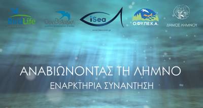 Λήμνος: Επίσημη έναρξη για την αποκατάσταση του μεγαλύτερου λιβαδιού Ποσειδωνίας στην Αν. Μεσόγειο