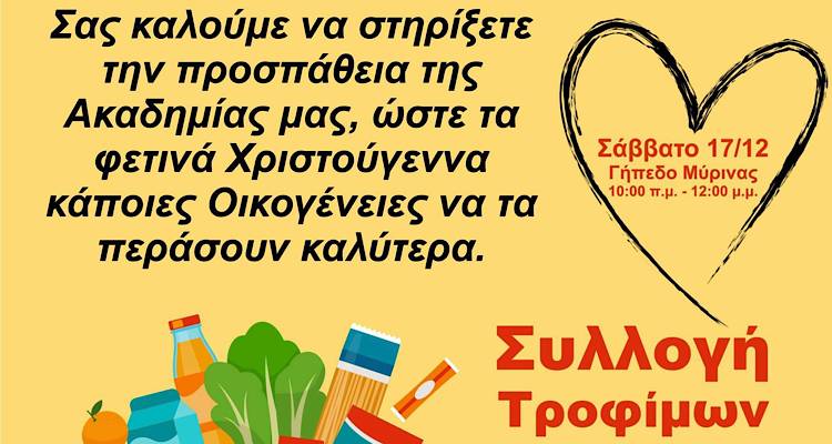 &Alpha;&kappa;&alpha;&delta;&eta;&mu;ί&alpha; &Lambda;ή&mu;&nu;&omicron;&upsilon; &tau;&omicron;&upsilon; &Omicron;&lambda;&upsilon;&mu;&pi;&iota;&alpha;&kappa;&omicron;ύ: &Pi;&rho;&omega;&tau;&omicron;&beta;&omicron;&upsilon;&lambda;ί&alpha; &gamma;&iota;&alpha; &tau;&eta; &sigma;&upsilon;&gamma;&kappa;έ&nu;&tau;&rho;&omega;&sigma;&eta; &tau;&rho;&omicron;&phi;ί&mu;&omega;&nu; &tau;&omicron; &Sigma;ά&beta;&beta;&alpha;&tau;&omicron; 17/12