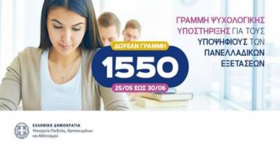 &Sigma;&tau;&omicron; &pi;&lambda;&epsilon;&upsilon;&rho;ό &tau;&omega;&nu; &upsilon;&pi;&omicron;&psi;&eta;&phi;ί&omega;&nu; &tau;&eta;&sigmaf; &Lambda;ή&mu;&nu;&omicron;&upsilon; &tau;&omicron; &Upsilon;&pi;&omicron;&upsilon;&rho;&gamma;&epsilon;ί&omicron; &Pi;&alpha;&iota;&delta;&epsilon;ί&alpha;&sigmaf; | &Delta;&omega;&rho;&epsilon;ά&nu; &eta; &gamma;&rho;&alpha;&mu;&mu;ή &psi;&upsilon;&chi;&omicron;&lambda;&omicron;&gamma;&iota;&kappa;ή&sigmaf; &upsilon;&pi;&omicron;&sigma;&tau;ή&rho;&iota;&xi;&eta;&sigmaf; &laquo;1550&raquo; &gamma;&iota;&alpha; &tau;&iota;&sigmaf; &Pi;&alpha;&nu;&epsilon;&lambda;&lambda;&alpha;&delta;&iota;&kappa;έ&sigmaf;