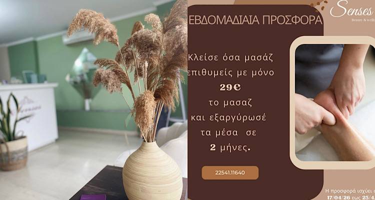 Senses: &Eta; &pi;&iota;&omicron; ή&sigma;&upsilon;&chi;&eta; &pi;&omicron;&lambda;&upsilon;&tau;έ&lambda;&epsilon;&iota;&alpha; &tau;&eta;&sigmaf; ά&nu;&omicron;&iota;&xi;&eta;&sigmaf;, &tau;ώ&rho;&alpha; &mu;&epsilon; 29&euro;