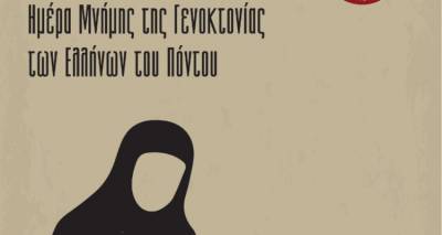 &Tau;&omicron; &Gamma;&Epsilon;&Lambda; &Mu;&Upsilon;&Rho;&Iota;&Nu;&Alpha;&Sigma; &tau;ί&mu;&eta;&sigma;&epsilon; &tau;&eta;&nu; &eta;&mu;έ&rho;&alpha; &mu;&nu;ή&mu;&eta;&sigmaf; &tau;&eta;&sigmaf; &gamma;&epsilon;&nu;&omicron;&kappa;&tau;&omicron;&nu;ί&alpha;&sigmaf; &tau;&omega;&nu; &Epsilon;&lambda;&lambda;ή&nu;&omega;&nu; &tau;&omicron;&upsilon; &Pi;ό&nu;&tau;&omicron;&upsilon;!