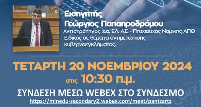 &Kappa;&upsilon;&beta;&epsilon;&rho;&nu;&omicron;&alpha;&sigma;&phi;ά&lambda;&epsilon;&iota;&alpha; &sigma;&tau;&eta;&nu; &kappa;&alpha;&theta;&eta;&mu;&epsilon;&rho;&iota;&nu;ό&tau;&eta;&tau;&alpha;: &Mu;&iota;&alpha; &epsilon;&nu;&delta;&iota;&alpha;&phi;έ&rho;&omicron;&upsilon;&sigma;&alpha; &kappa;&alpha;&iota; &chi;&rho;ή&sigma;&iota;&mu;&eta; &sigma;&upsilon;&zeta;ή&tau;&eta;&sigma;&eta; &gamma;&iota;&alpha; &mu;&alpha;&theta;&eta;&tau;έ&sigmaf; &kappa;&alpha;&iota; &gamma;&omicron;&nu;&epsilon;ί&sigmaf;