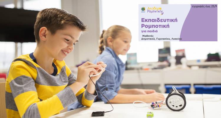 Λήμνος: Η Ακαδημία Ρομποτικής ανοίγει και πάλι τις πύλες της! Το ταξίδι στον κόσμο της τεχνολογίας συνεχίζεται!