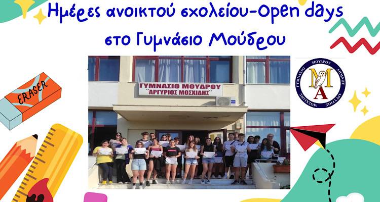Open Days: Τέσσερις μέρες γνωριμίας με το Γυμνάσιο του Μούδρου