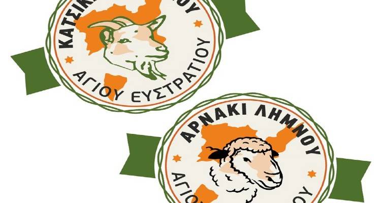 Αρνάκι και κατσικάκι Λήμνου στο δρόμο για ένταξη στα ΠΟΠ/ΠΓΕ