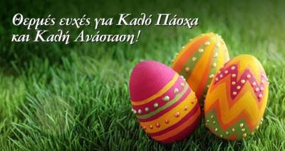 Οι ευχές στον Fm 100