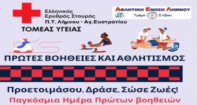 Ο Ερυθρός Σταυρός Λήμνου τιμά την Παγκόσμια Ημέρα Πρώτων Βοηθειών