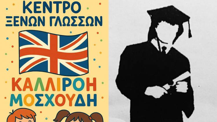 Καλλιρόη Μοσχούδη: Το ταξίδι στα Αγγλικά ξεκινά από εδώ | Κλείσε θέση τώρα!