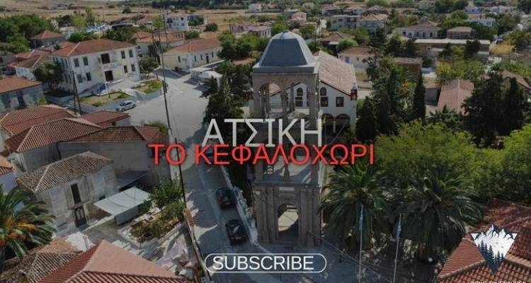 Οι «Hiking Adventures» παρουσιάζουν την Ατσική