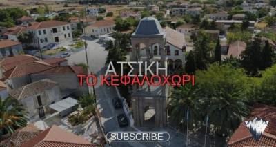 Οι «Hiking Adventures» παρουσιάζουν την Ατσική