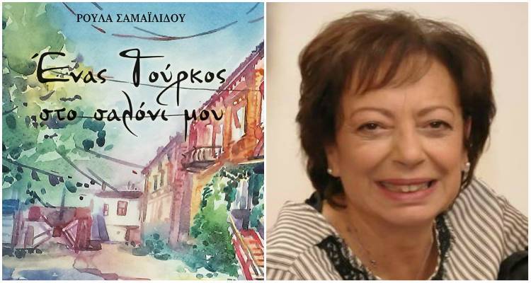 Ο «Τούρκος» της Ρούλας Σαμαϊλίδου πάει Τουρκία