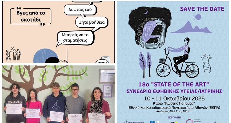 Λήμνος: Στα κορυφαία σχολεία πανελλαδικά το Γυμνάσιο Μούδρου με το έργο “Ζήσε Χωρίς Φόβο”