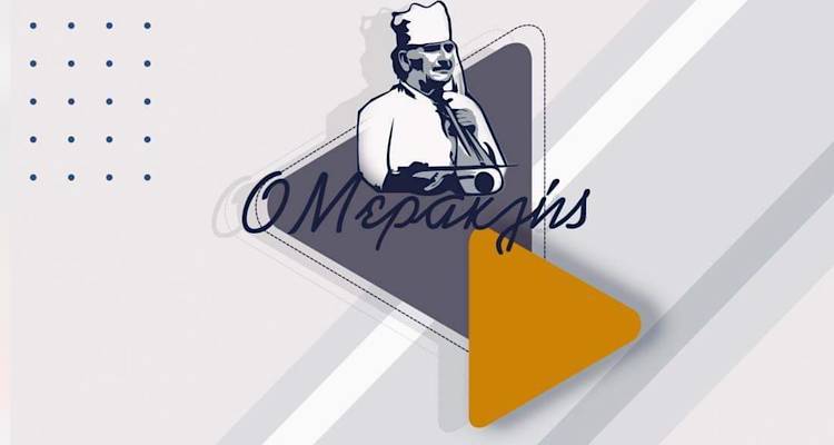 Μικρή αγγελία: Η ταβέρνα «Ο Μερακλής» και «Το καφενείο του Μερακλή» ζητούν προσωπικό