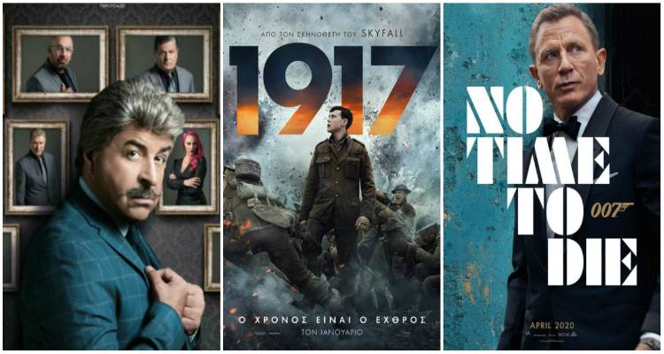 «Χαλβάη 5-0», «1917» και Τζέιμς Μποντ στο νέο πρόγραμμα του «Μαρούλα»