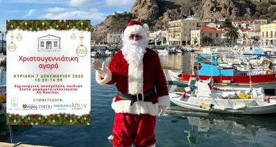 Ο Άγιος Βασίλης αφήνει το έλκηθρο και φτάνει στην «Αποθήκη» από τη θάλασσα!