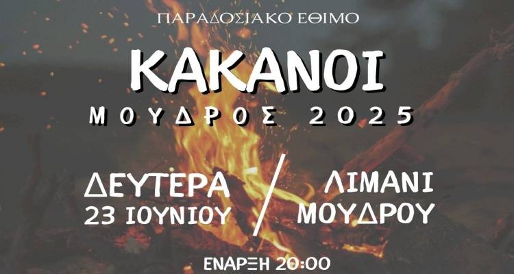 &Alpha;&nu;&alpha;&beta;&iota;ώ&nu;&epsilon;&iota; &tau;&omicron; έ&theta;&iota;&mu;&omicron; &tau;&omega;&nu; &kappa;&alpha;&kappa;ά&nu;&omega;&nu; &sigma;&tau;&omicron; &lambda;&iota;&mu;ά&nu;&iota; &tau;&omicron;&upsilon; &Mu;&omicron;ύ&delta;&rho;&omicron;&upsilon;