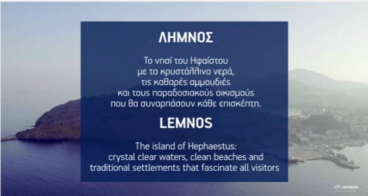 Αυτό είναι το βίντεο-αφιέρωμα της Λήμνου που βλέπουν όσοι ταξιδεύουν με την Aegean